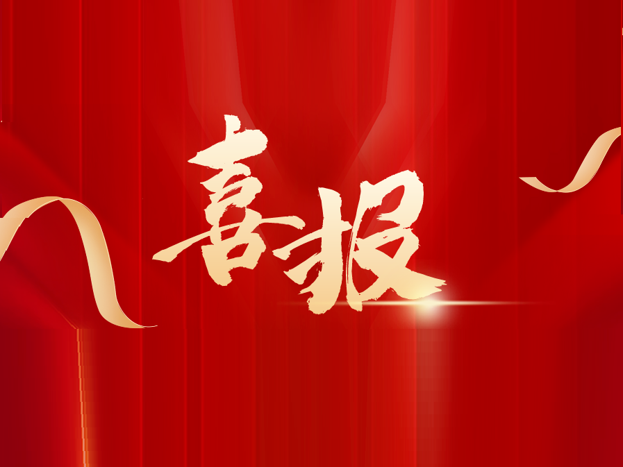 榮獲“愛(ài)國(guó)敬業(yè)創(chuàng)新誠(chéng)信守法”先進(jìn)會(huì)員企業(yè)稱號(hào)